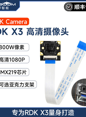 亚博智能 地瓜RDK X3高清摄像头 AI视觉相机IMX219模块CSI Camera