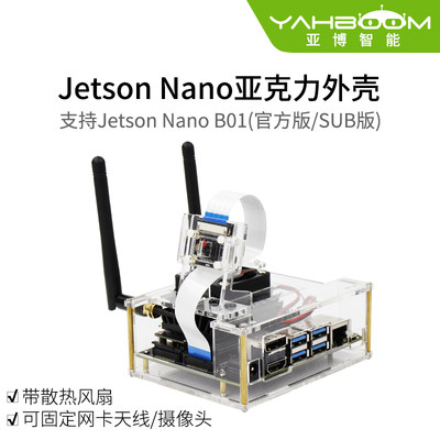 JetsonNano开发板亚克力外壳