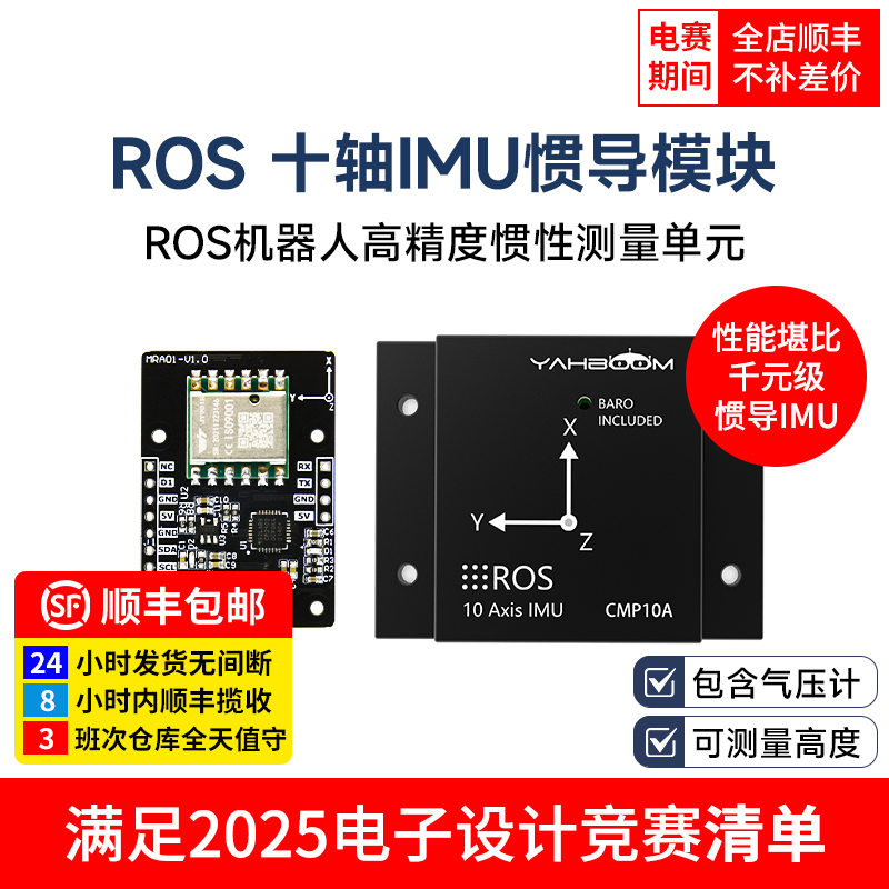 亚博智能惯性导航模块姿态传感器