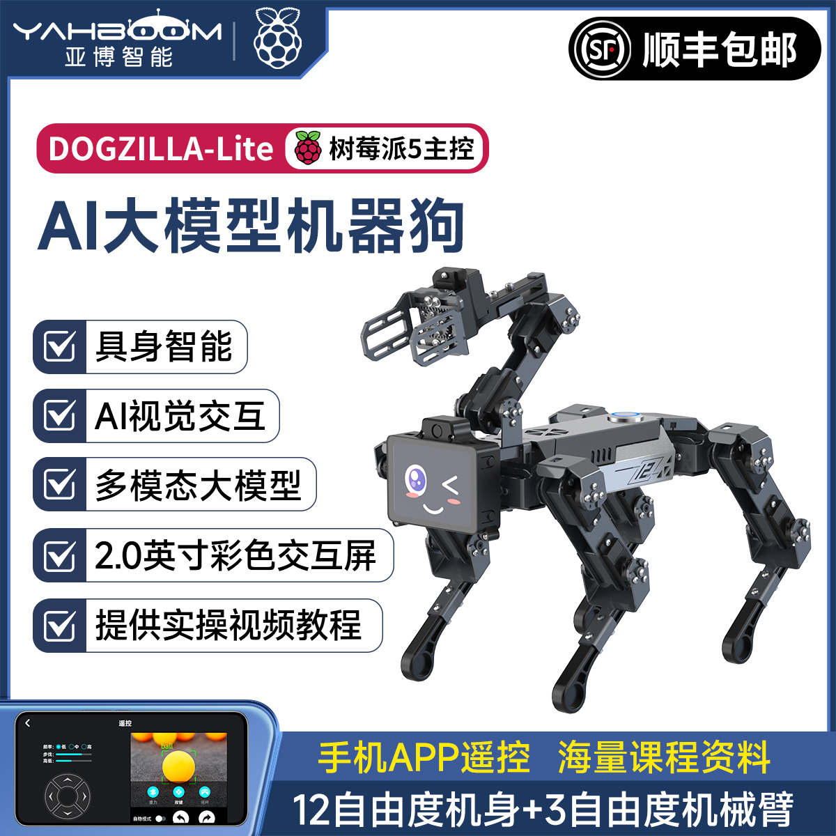 树莓派AI大模型机器狗具身智能