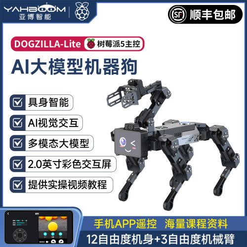 树莓派AI大模型机器狗具身智能