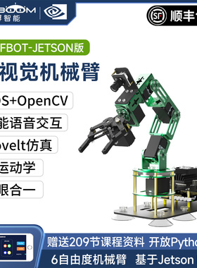 亚博智能 JETSON NANO机械手臂moveit视觉识别 ROS编程机器人套件