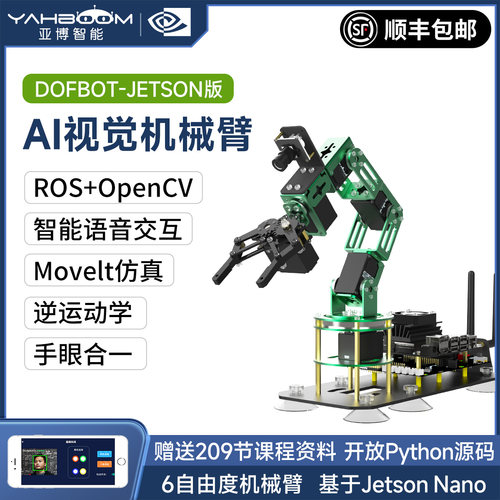 亚博智能JETSONNANO机械手臂