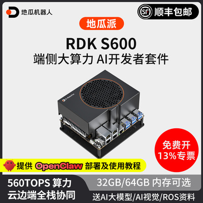 RDKS600主板国产560T端侧算力