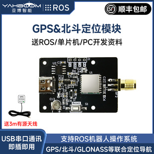 亚博智能 GPS北斗定位模块BD卫星导航双模ROS机器人IMU惯导STM32