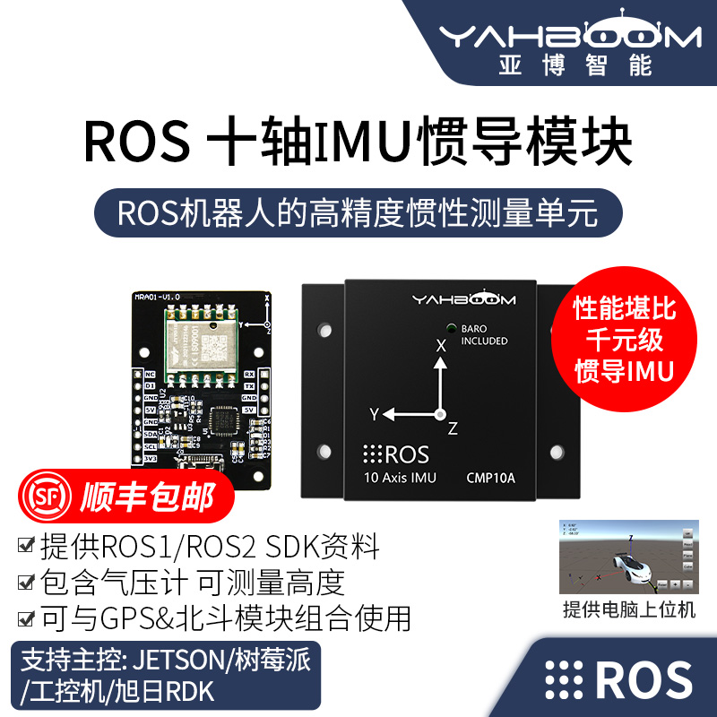 IMU惯导模块ROS2机器人九轴A...