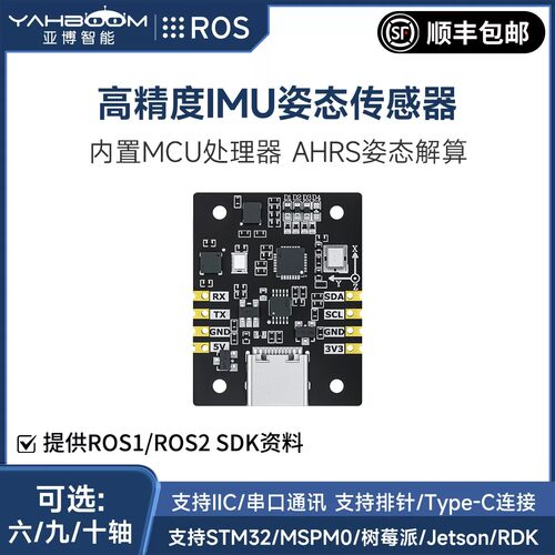 IMU角度姿态传感器AHRS姿态解算