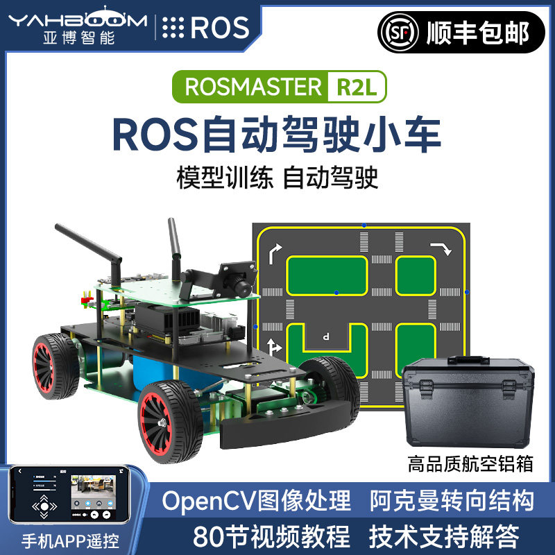 亚博智能 阿克曼小车深度视觉 无人自动驾驶沙盘ROS机器人 jetson