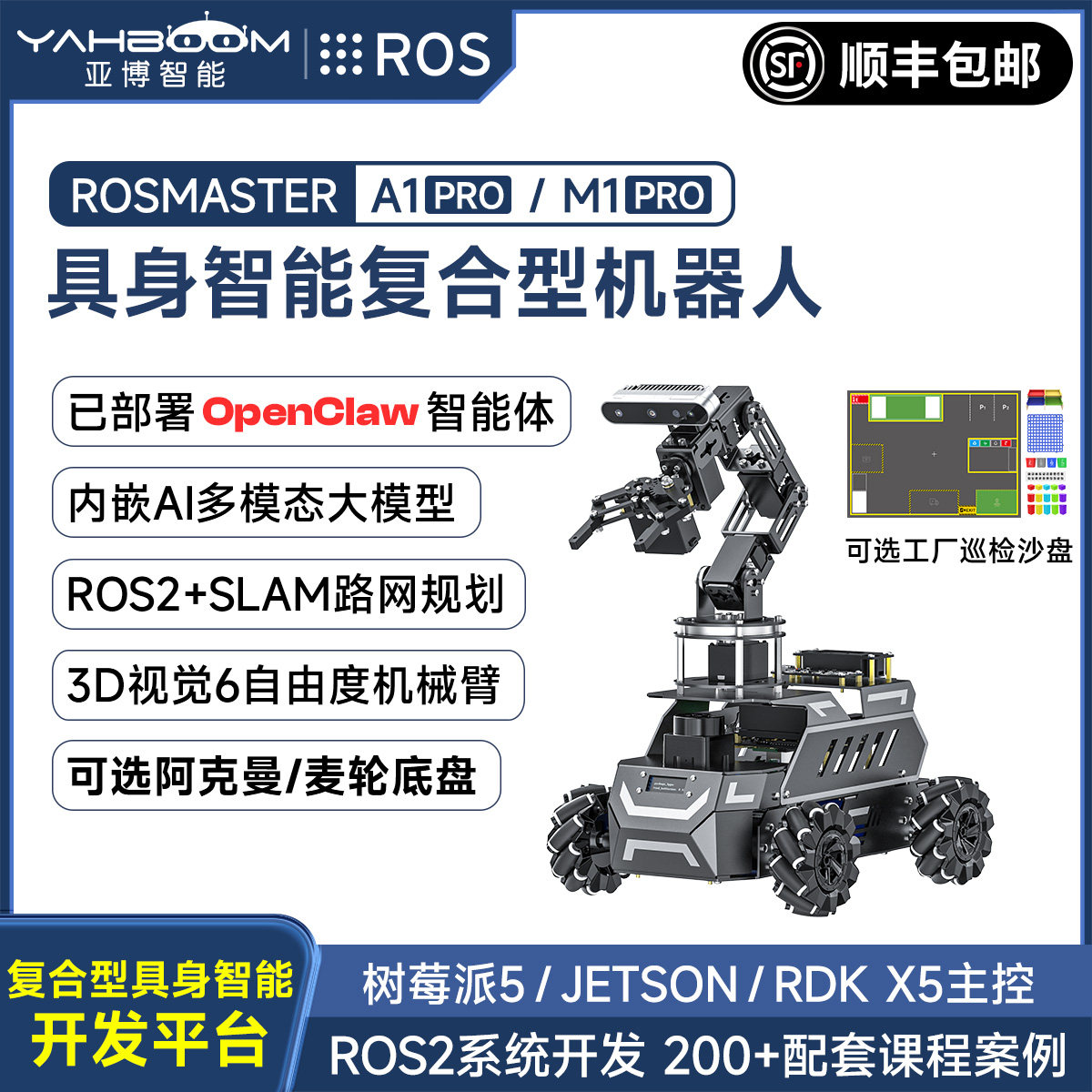 亚博智能ROS机器人视觉搬运导航机械臂小车AI大模型JETSON树莓派5