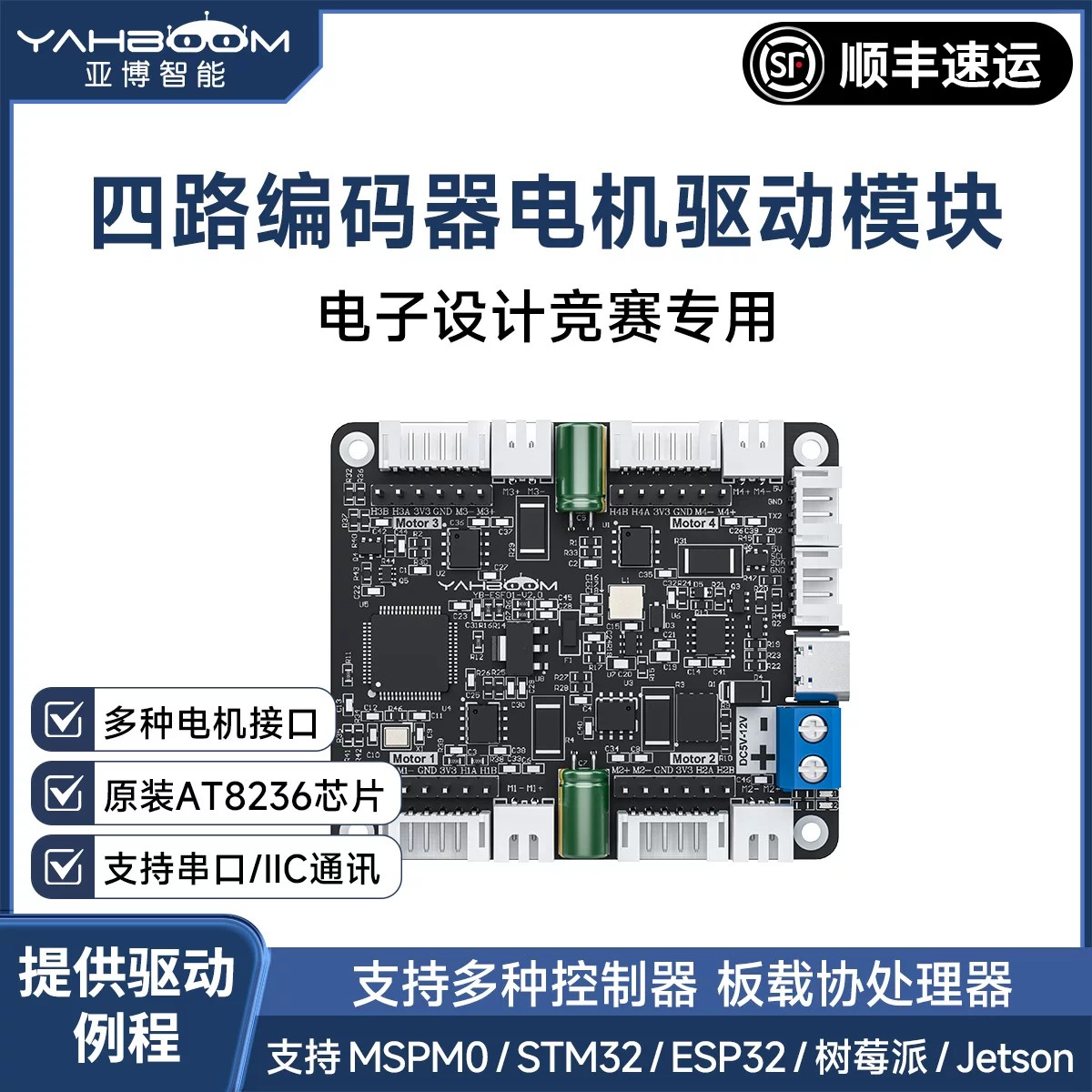 四路编码器电机驱动模块电赛专用图片