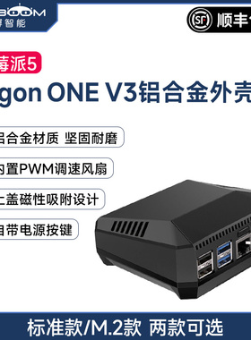 亚博智能 树莓派5铝合金外壳ARGON ONE V3机箱M.2固态PWM风扇PCIE