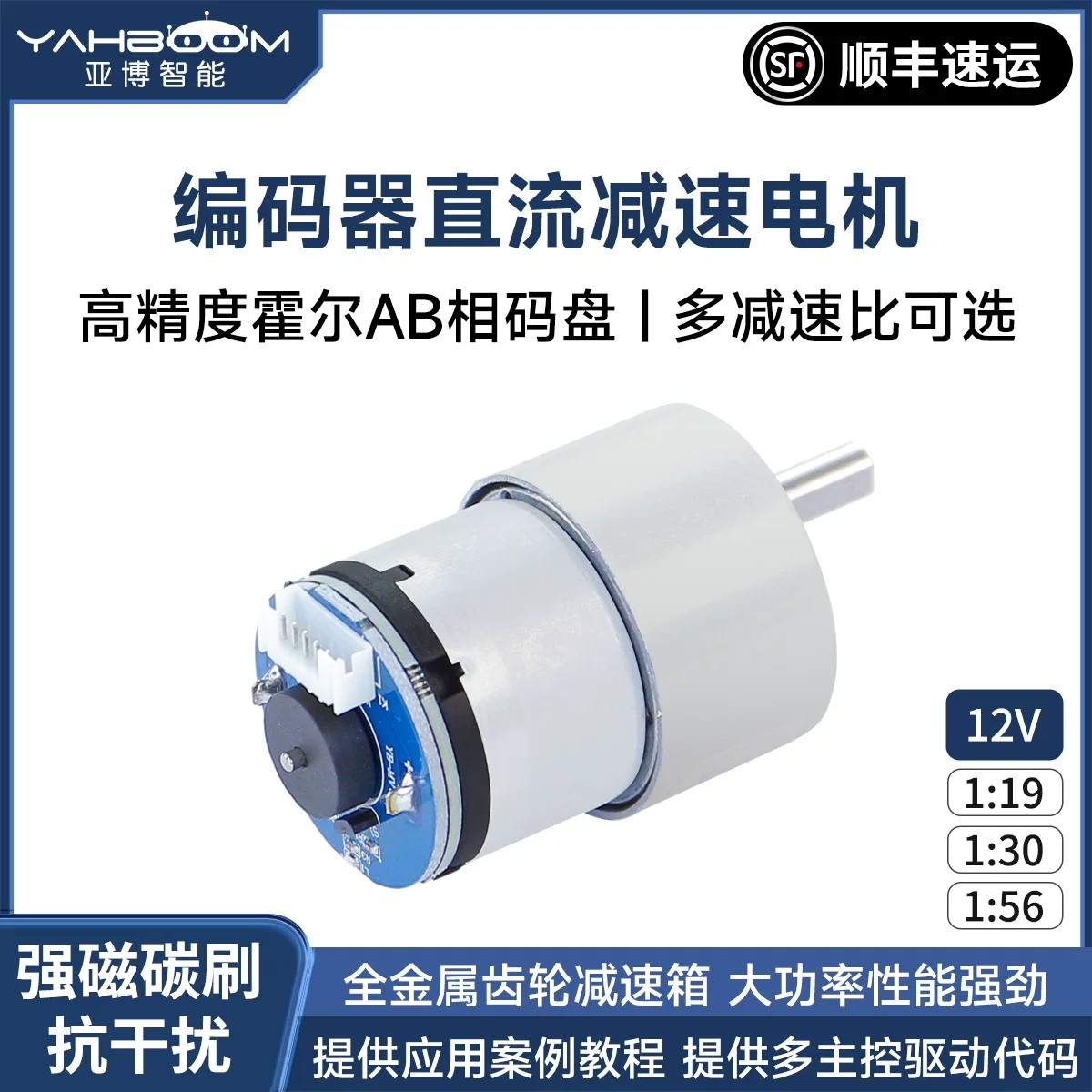 编码器减速电机送应用案例教程图片