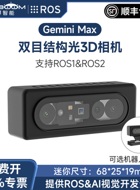 亚博智能 奥比中光Gemini Max双目结构光深度相机SLAM车AI视觉摄像头模组 ROS/ROS2机器人三维3D体实感