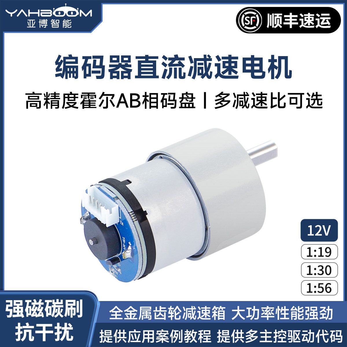 亚博智能 520编码器直流减速电机 AB相测速码盘机器人平衡小车12V