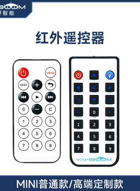 亚博智能小车红外遥控器机器人定制迷你21按键microbit/51/stm32