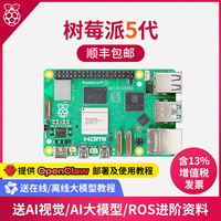 亚博智能 树莓派5代Raspberry Pi 5b开发板PCIe主板linux套件4B