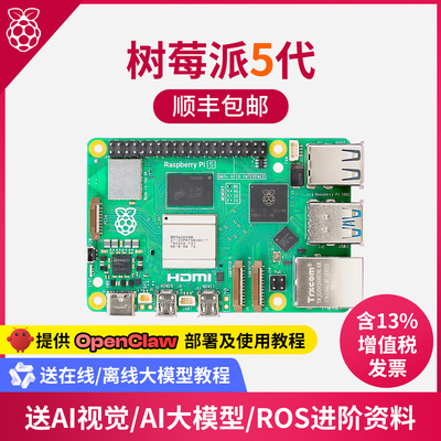 亚博智能 树莓派5代Raspberry Pi 5b开发板PCIe主板linux套件4B
