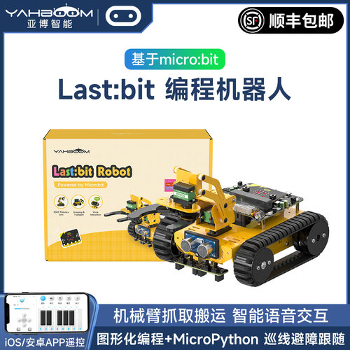 Microbit小车机械臂夹取搬运