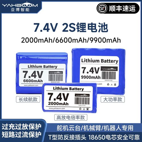 7.4V锂电池，高倍率/大容量可选