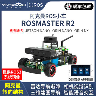 亚博智能 ROS2机器人阿克曼底盘无人驾驶小车建图导航JETSON NANO