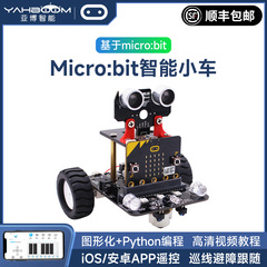 亚博智能Micro:bit机器人小车套件 Microbit图形化python编程STEM