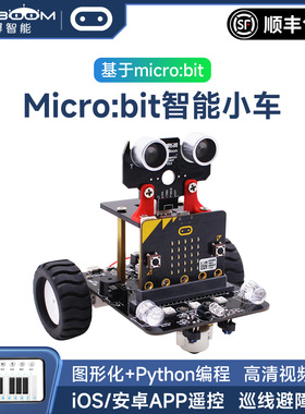 亚博智能Micro:bit机器人小车套件 Microbit图形化python编程STEM