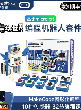亚博智能Microbit机器人套件编程小车电子积木传感器python开发板
