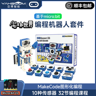 亚博智能Microbit机器人套件编程小车电子积木传感器python开发板