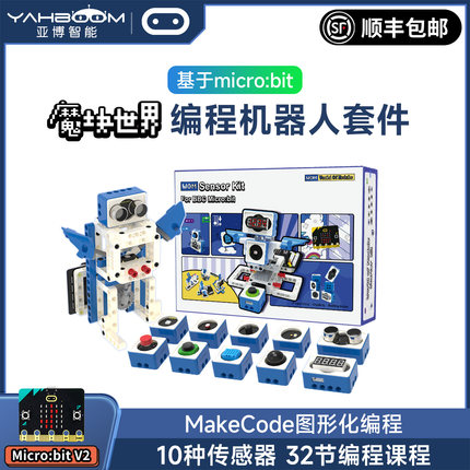 亚博智能Microbit机器人套件编程小车电子积木传感器python开发板