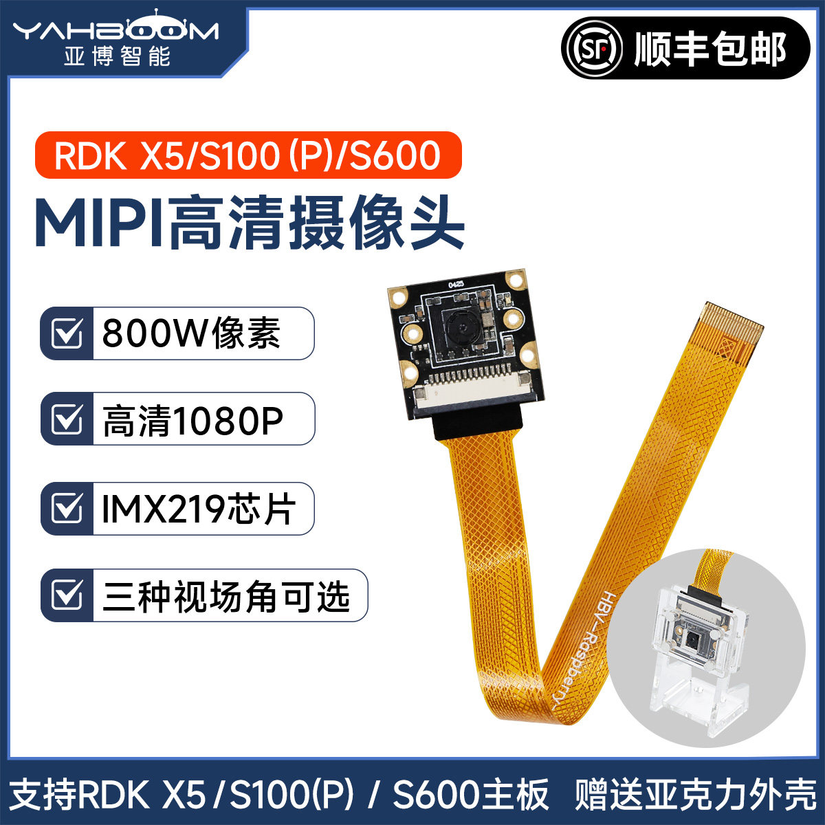 亚博智能 地瓜RDK X5/S100P/S600摄像头MIPI视频IMX219相机CSI