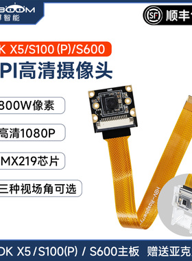 亚博智能 地瓜RDK X5/S100P/S600摄像头MIPI视频IMX219相机CSI