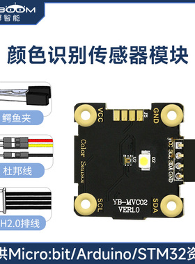 亚博智能 颜色识别传感器模块 microbit鳄鱼夹 灰度感应 电子积木