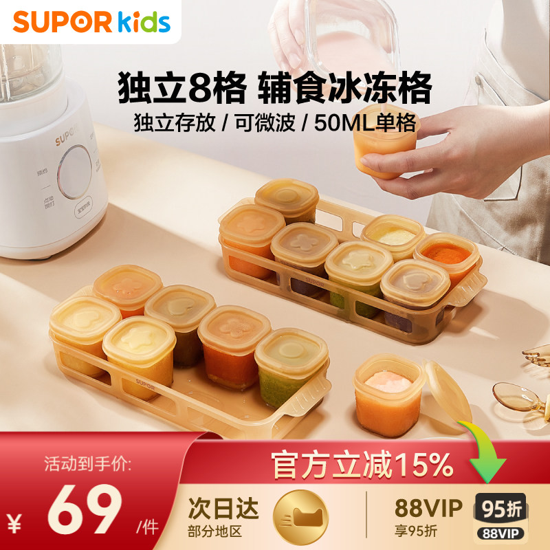 苏泊尔宝宝辅食盒可蒸煮冷冻格婴儿保鲜分装盒硅胶模具KGF50CB10