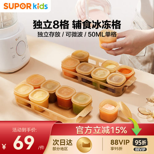 苏泊尔辅食冷冻盒硅胶模具保鲜