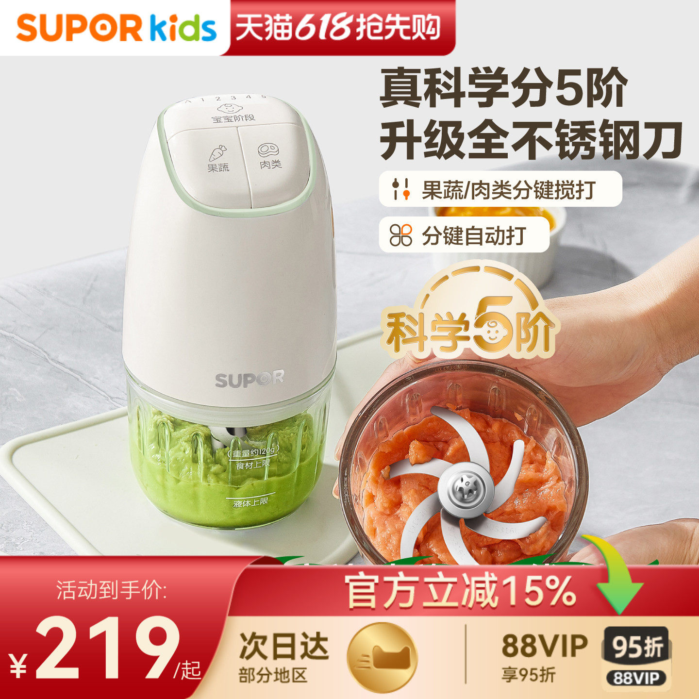 苏泊尔分月龄辅食机婴儿宝宝小型料理打泥机打米糊多功能搅打一体