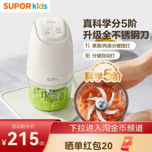 苏泊尔分月龄辅食机婴儿宝宝小型料理打泥机打米糊多功能搅打一体