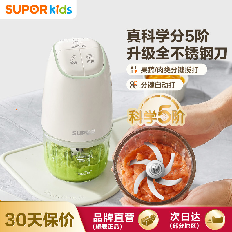 苏泊尔分月龄辅食机婴儿宝宝小型料理打泥机打米糊多功能搅打一体