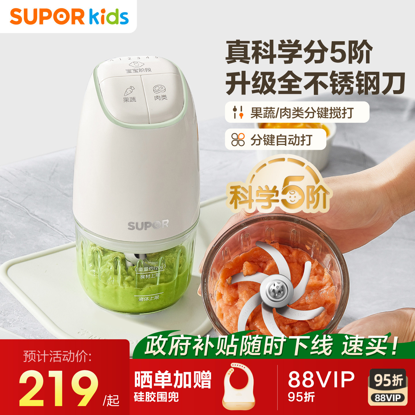 苏泊尔分月龄辅食机婴儿宝宝小型料理打泥机打米糊多功能搅打一体