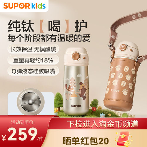 苏泊尔纯钛儿童吸管保温保冷杯