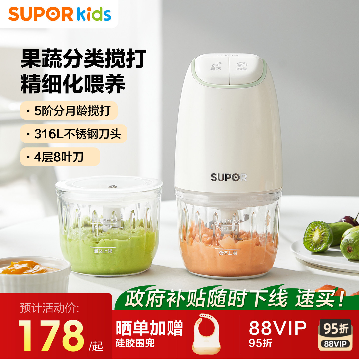 苏泊尔分月龄辅食机婴儿宝宝小型料理机打米糊多功能搅打一体FB16