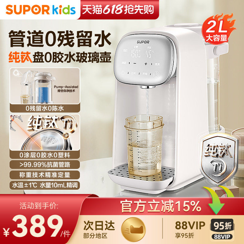「新」苏泊尔纯钛定量出水泡奶机恒温壶婴儿专用家用全自动冲奶机