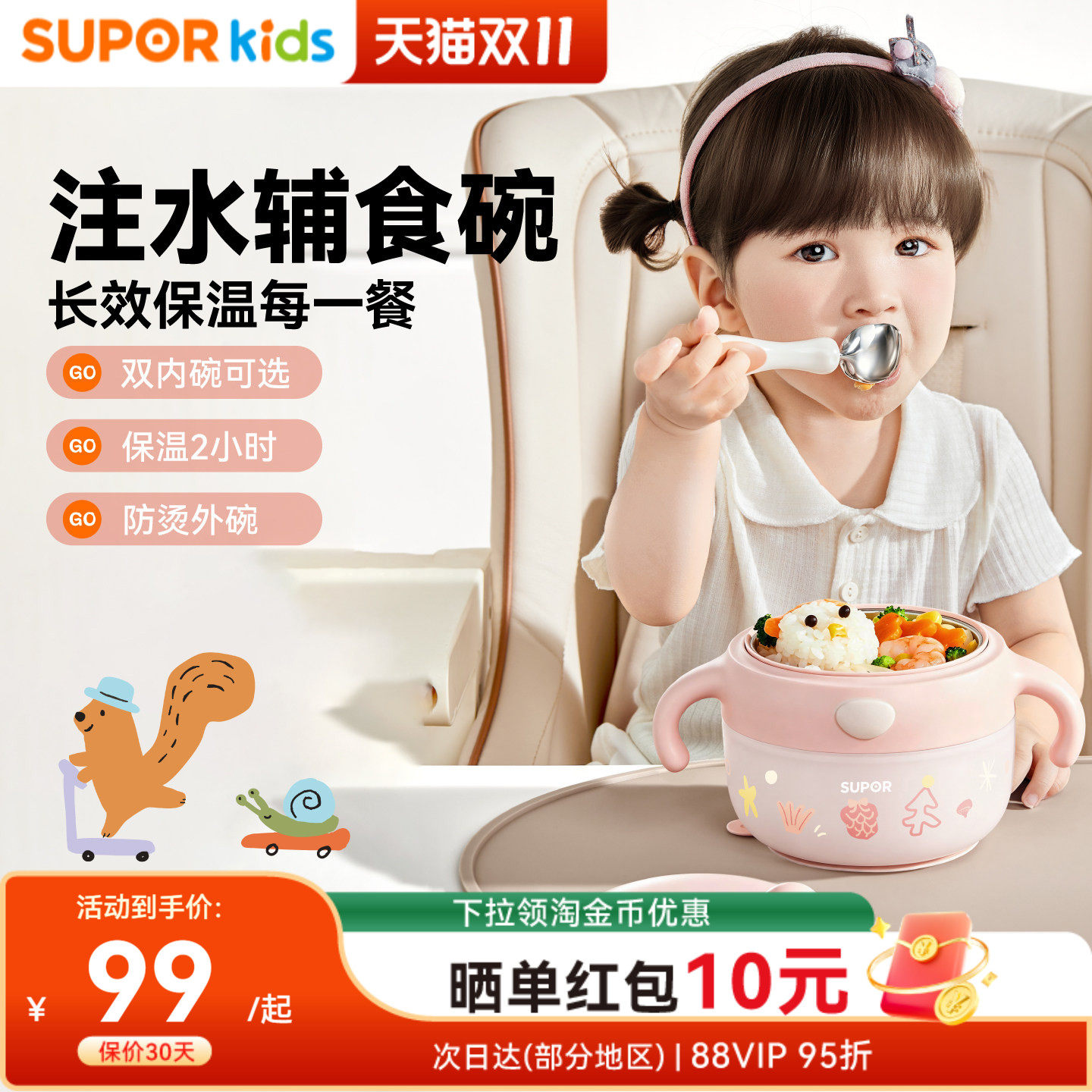 苏泊尔婴幼儿注水保温辅食碗