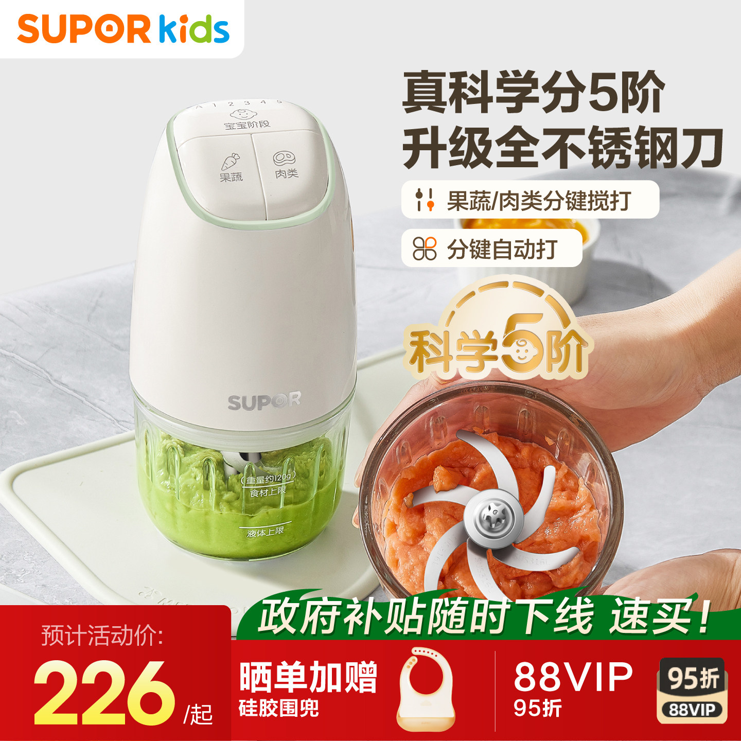 苏泊尔分月龄辅食机婴儿宝宝小型料理打泥机打米糊多功能搅打一体