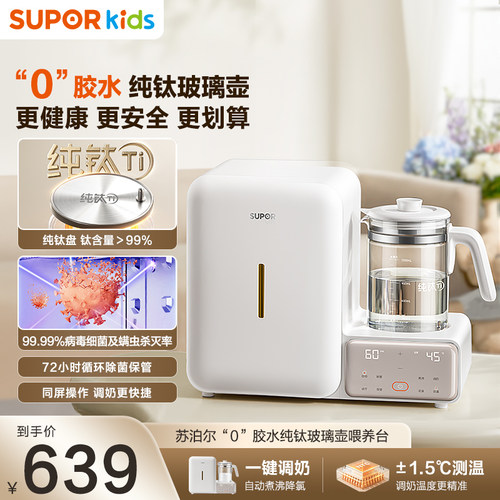 苏泊尔纯钛恒温壶奶瓶消毒器带烘干二三合一柜婴儿喂养台宝宝专用