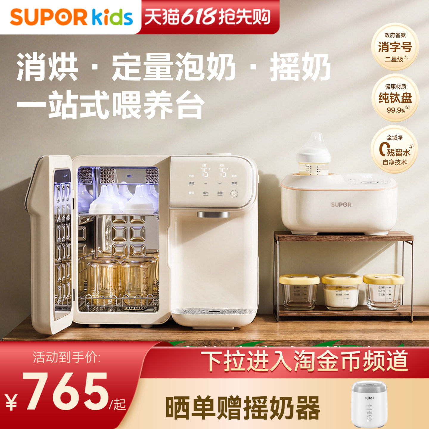 苏泊尔紫外线奶瓶消毒柜婴儿恒温水壶泡奶机摇奶器二三合一喂养台