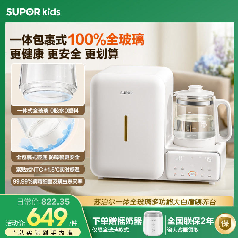 苏泊尔全玻璃恒温水壶婴儿奶瓶消毒柜带烘干宝宝喂养台三二合一体