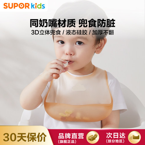 苏泊尔立体硅胶围兜防水防油