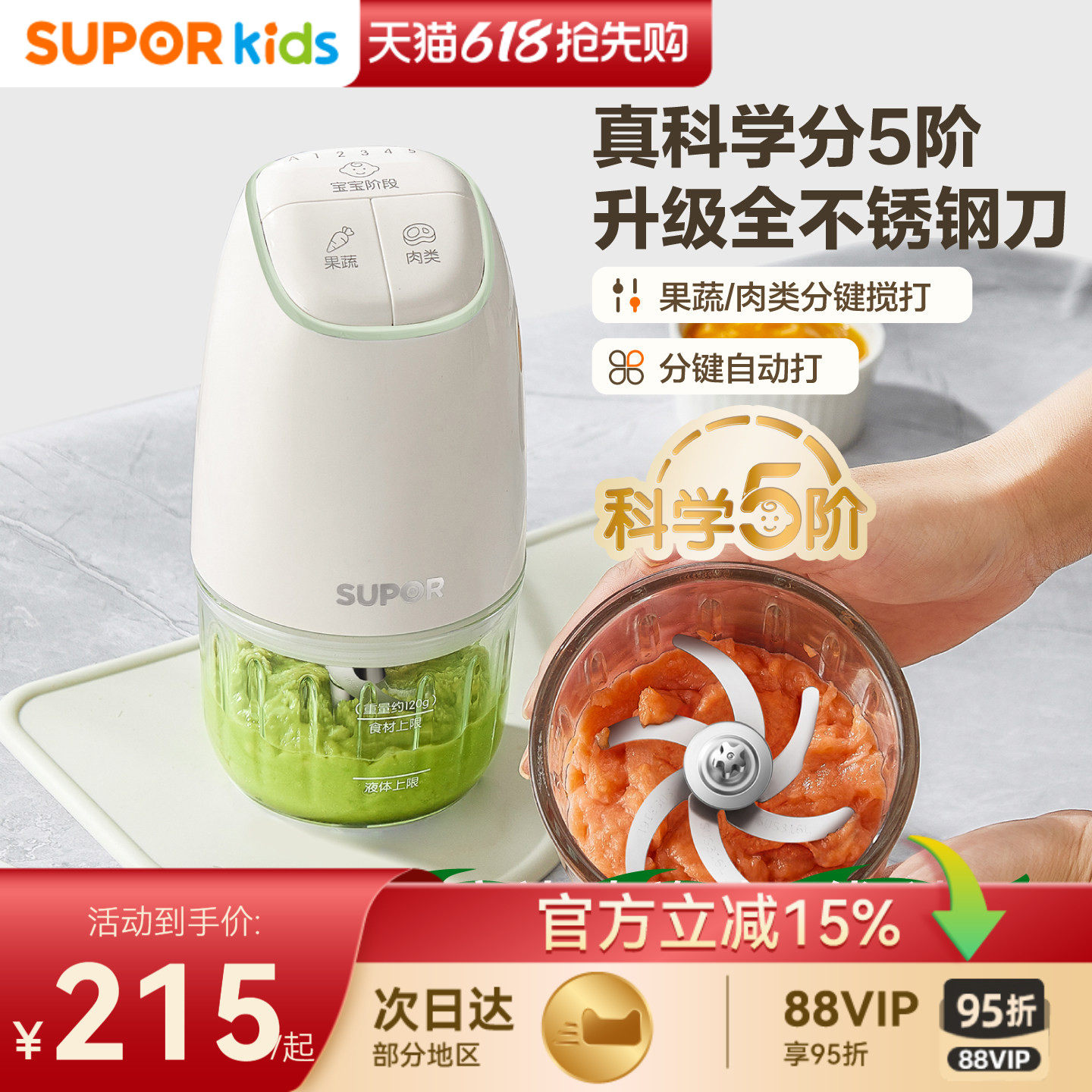 苏泊尔分月龄辅食机婴儿宝宝小型料理打泥机打米糊多功能搅打一体