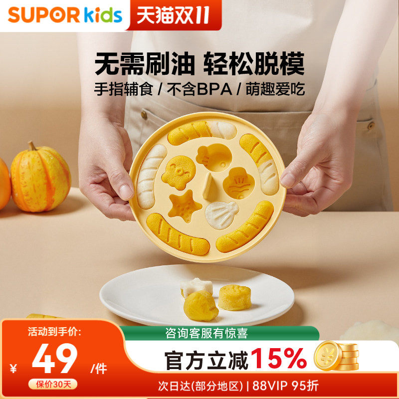 苏泊尔辅食蒸糕模具手指饼干香肠米糕烘焙DIY硅胶食品级辅食工具