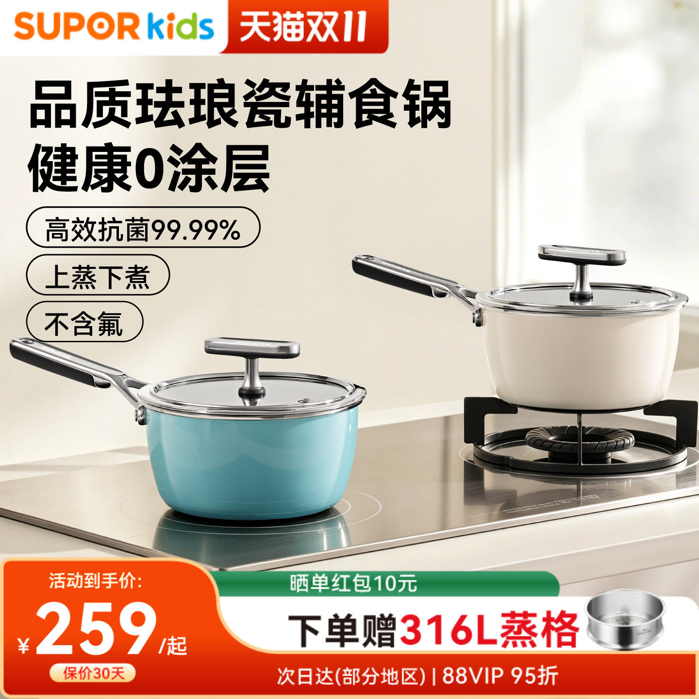 珐琅瓷0涂层抗菌99.99%辅食锅